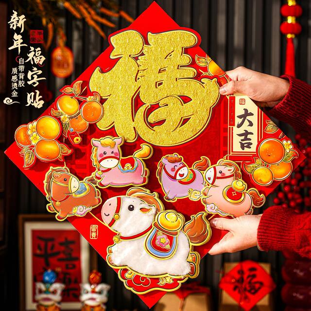 2026 Year of the Horse Self-Adhesive Door Stickers for Home Entrance, New Year Door Stickers, God of Wealth, Spring Festival