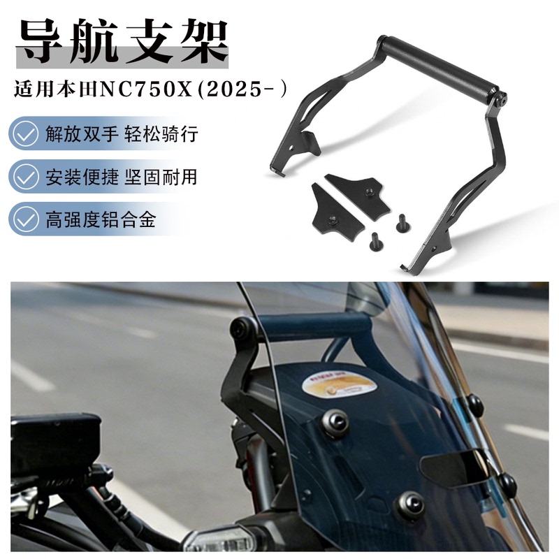 Suitable for 25-26 Models of Honda Nc750X Mobile Phone Gps Navigation Bracket Nc700X Crossbar Extension Bracket Modification Parts