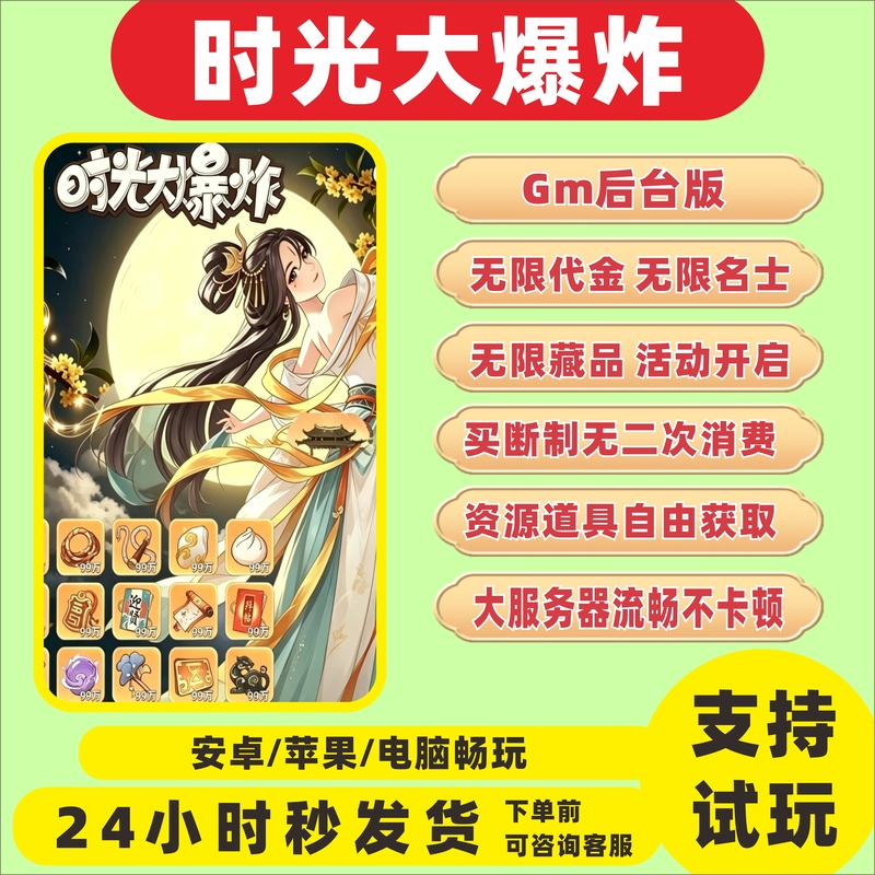 Time Big Bang Game Gm Backend Zero-Cost Infinite Resources Mobile Game Non-Offline Android Apple Online Purchase Time Big Bang Game Gm Backend Zero-Cost Infinite Resources Mobile Game Non-Offline Android Apple Online Purchase