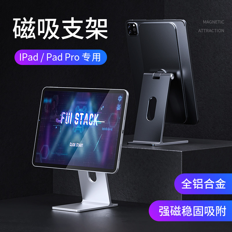 (Suspended magnetic attraction) Apple iPad bracket Pro11 inch 2021 new 12 9 inch 10 9 inch aluminum alloy mini6 flat office study computer desktop adjustable painting
