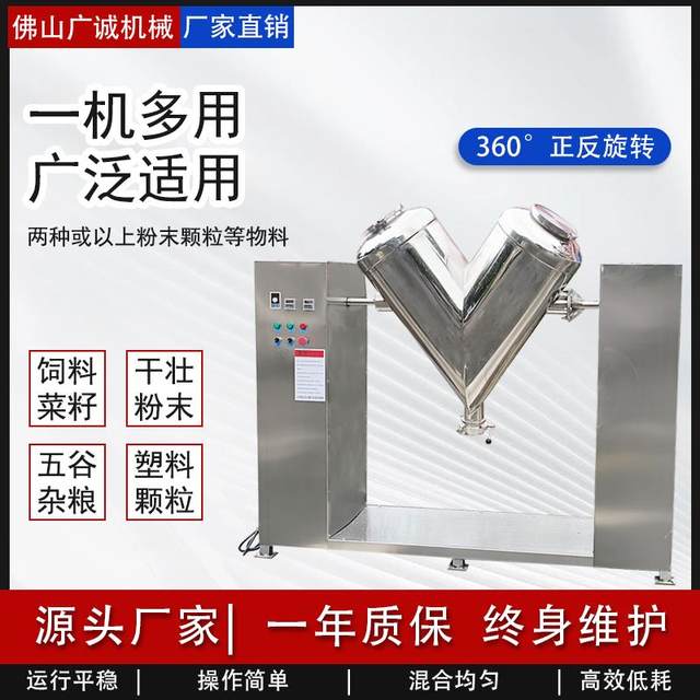 V-type stainless steel high-efficiency mixer laboratory powder mixer medical food 304 small and medium-sized mixer