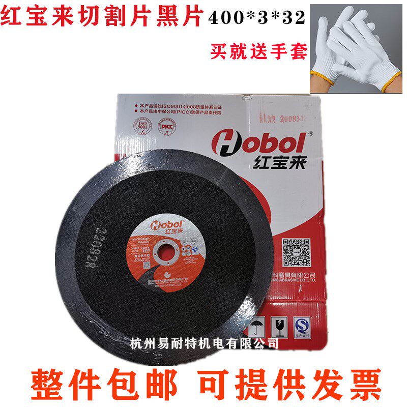Hongbaolai cutting disc, black disc, abrasive, resin cutting disc, angle cutting grinding wheel