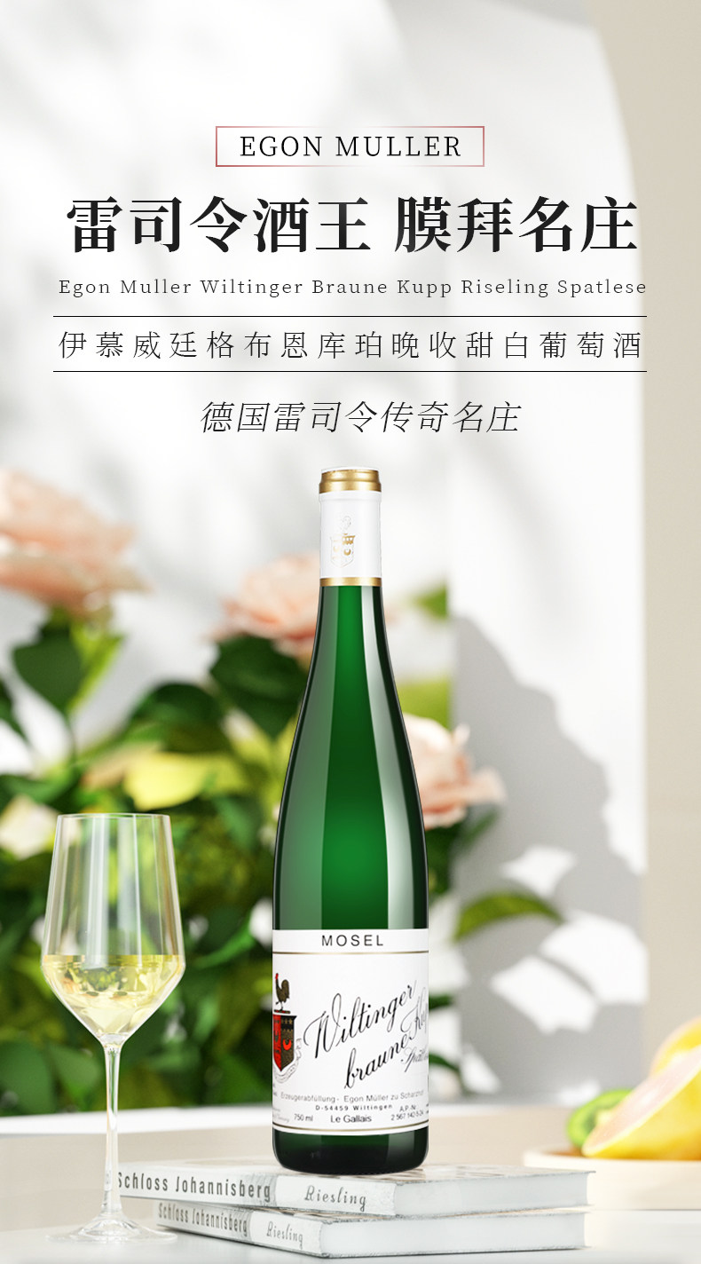 安享好物 安享A级葡萄酒-伊贡穆勒晚收甜白葡萄酒  