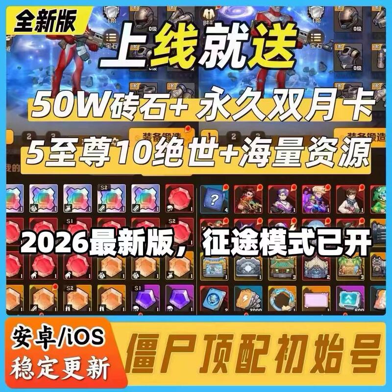 Shoot the Zombies Mobile Game Starter Account Comes with 590,000 Diamonds, Permanent Dual Monthly Cards, Colorful Core Skins, and 409 Levels