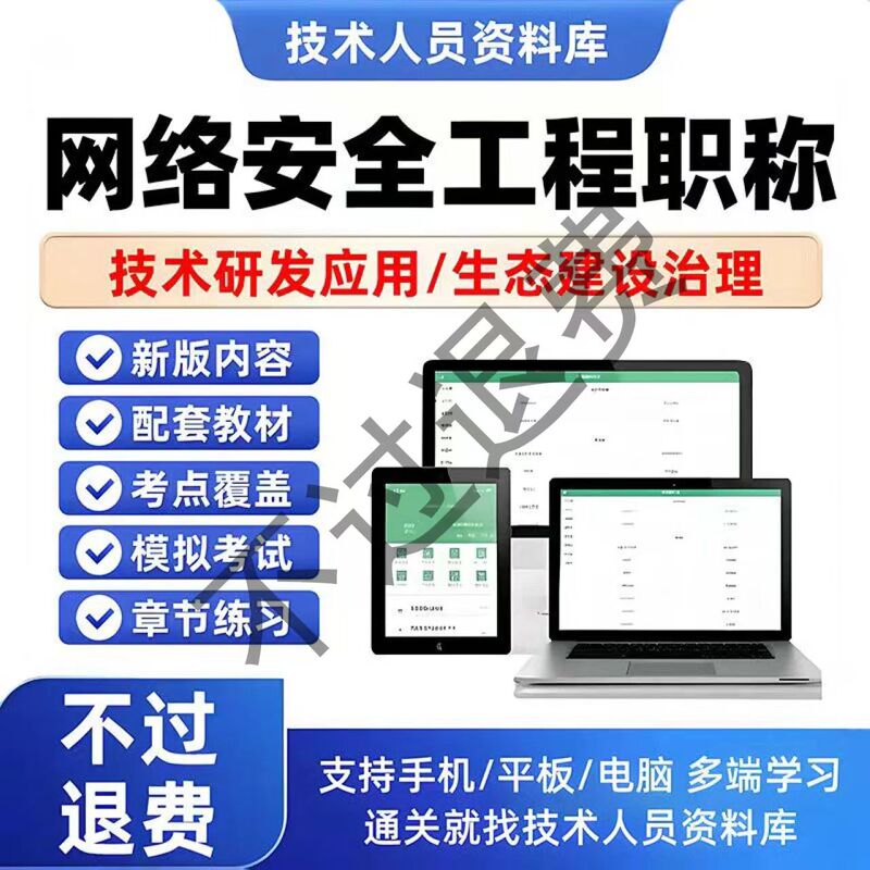 2026 Shandong Province Cybersecurity Engineering Professional Title Examination Question Bank (with a No-Refund Policy)
