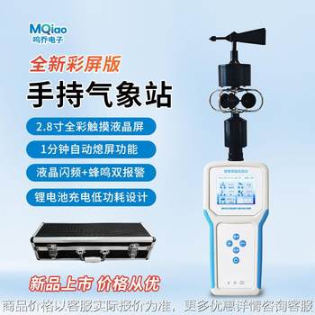 Handheld weather station color screen version portable meteoroscope multi-functional comprehensive meteorological monitor