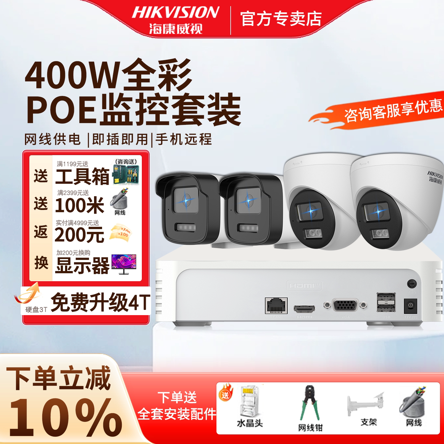 Hikvision POE HD surveillance suite
