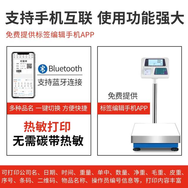 Print electronic scale Thermal self-adhesive label paper Printing platform scale Mobile phone real-time viewing of data pricing electronic scale