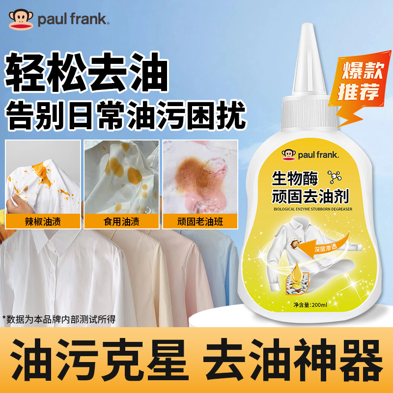 高效除油王浓缩型去污清洁剂:🔥油渍克星,衣物洁净如新!🌟-即时去渍剂-淘宝好物网