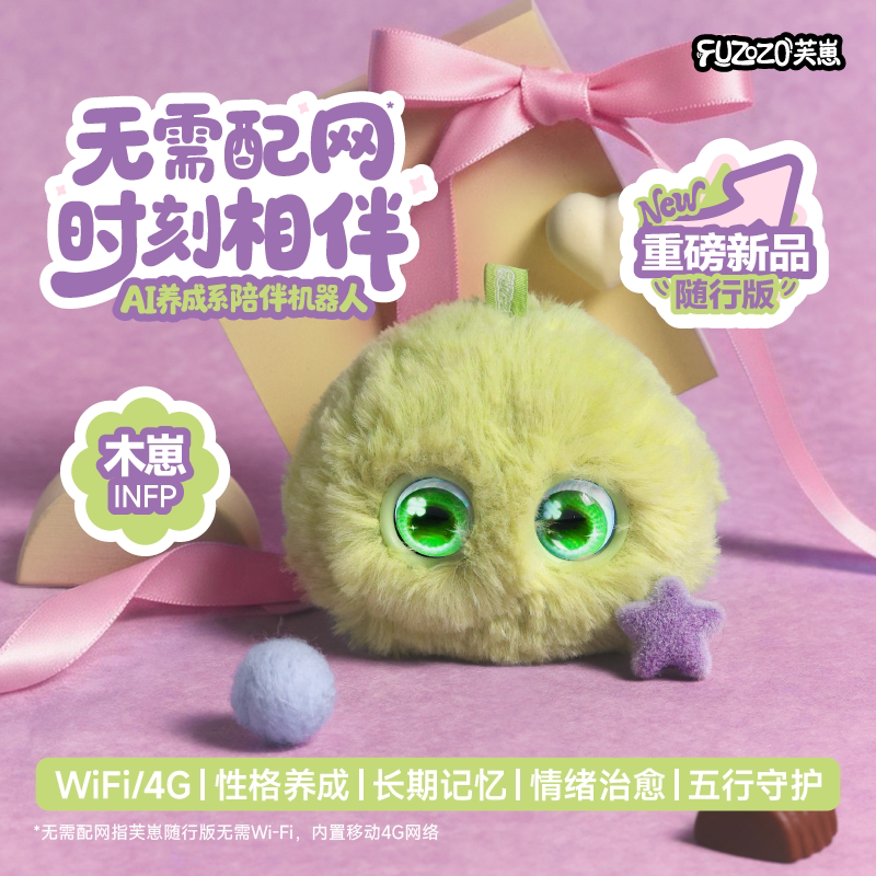 Fuzozo Fuzozo No AI Эмоциональный робот-компаньон, плюшевая игрушка, умный трендовый подарок, пять элементов, восполняющих недостаток дерева