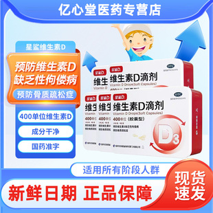 【3盒】星鲨维生素D滴剂