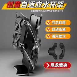 Electric Vehicle Motorcycle Water Cup Holder, No-Drill Universal New Model, Adaptive Water Cup Holder, Protective Bar, Rotatable