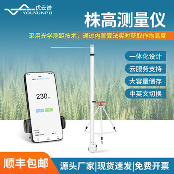 植物株高测量仪农作物株高测量系统小麦玉米水稻高度快速测定仪