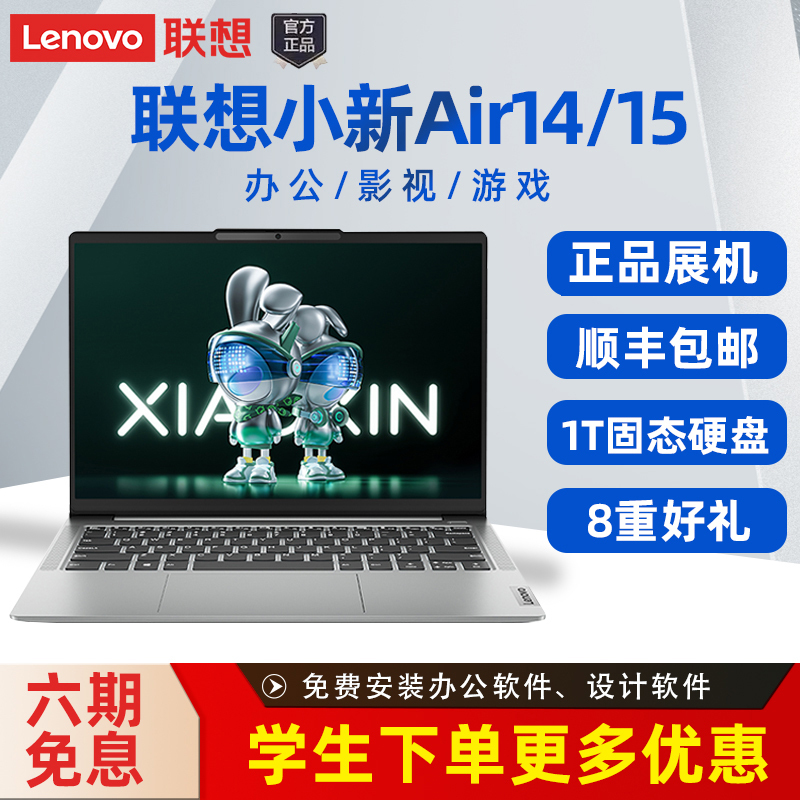 Lenovo Xiaoxin Air14 Thin and Light Portable Student Business Office Gaming Pro14 Laptop Display Model