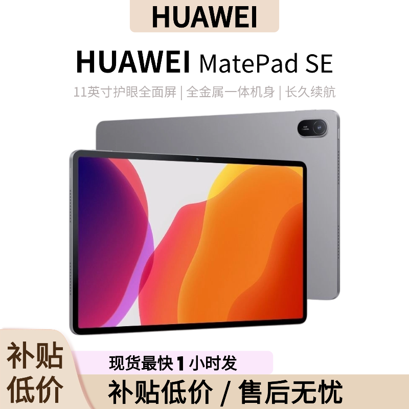 Huawei/ [MatePad SE 11 дюймов 120 Гц защитный экран анти-слепящий полный металлический корпус HarmonyOS планшет]