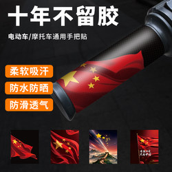 Sweat-Absorbent Handlebar Grips, Modified Decorative Summer Leather Handlebar Covers for Electric Scooter No. 9, Anti-Slip Universal Motorcycle Accessories