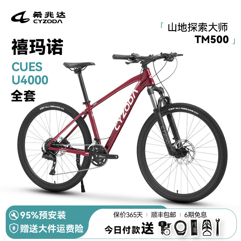 Xizhaoda TM500 Горный велосипед Shimano U4000 для взрослых, катающийся на горном велосипеде, усовершенствованный велосипед с регулируемой скоростью Изображение 1
