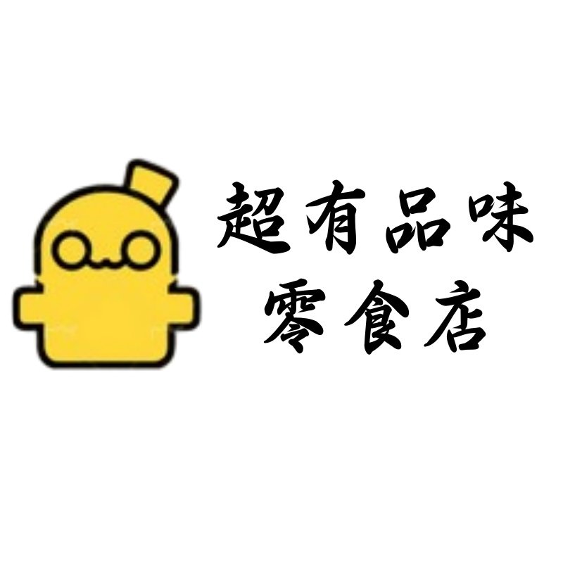 超有品味食品店