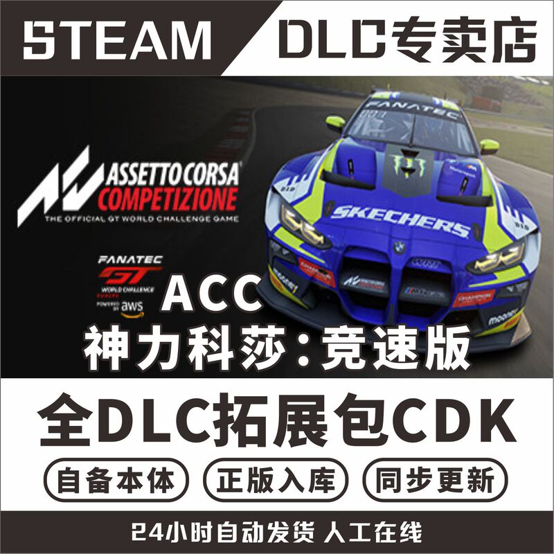Steam Assetto Corsa Competizione Acc All Dlcs China Region Global Region Cdk All Tracks All Cars Activation