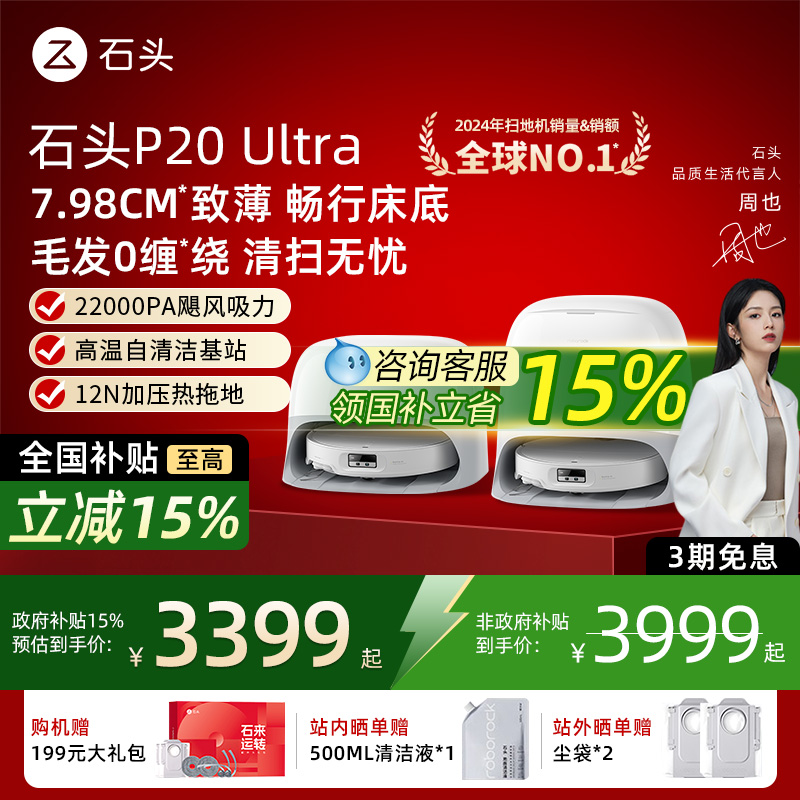 【国庫補助15%】ロボロック P20ultra 掃除ロボット 掃除機 3in1 自動給排水 家庭用