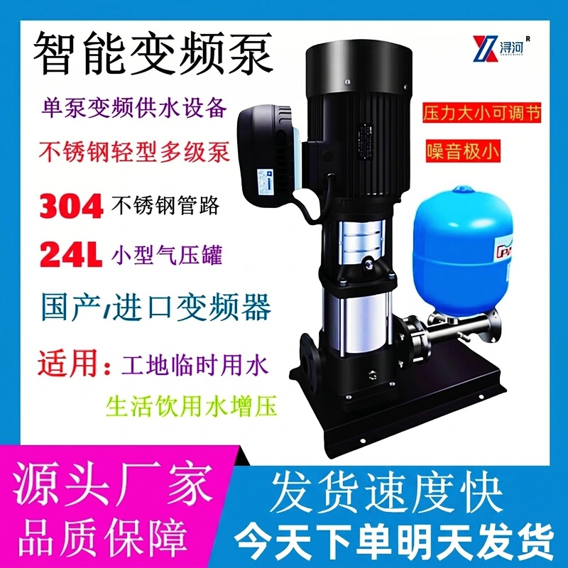 Intelligent Single-Pump Frequency Conversion Water Supply Constant Pressure Water Supply Construction Site Temporary Water High-Rise Towerless Booster Constant Voltage Stabilizing Equipment