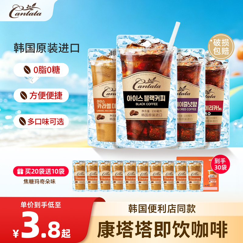 Korean Lotte Cantata Black Coffee American Hazelnut Silky Latte Bagged Coffee Liquid Instant Coffee Beverage Korean Lotte Cantata Black Coffee American Hazelnut Silky Latte Bagged Coffee Liquid Instant Coffee Beverage