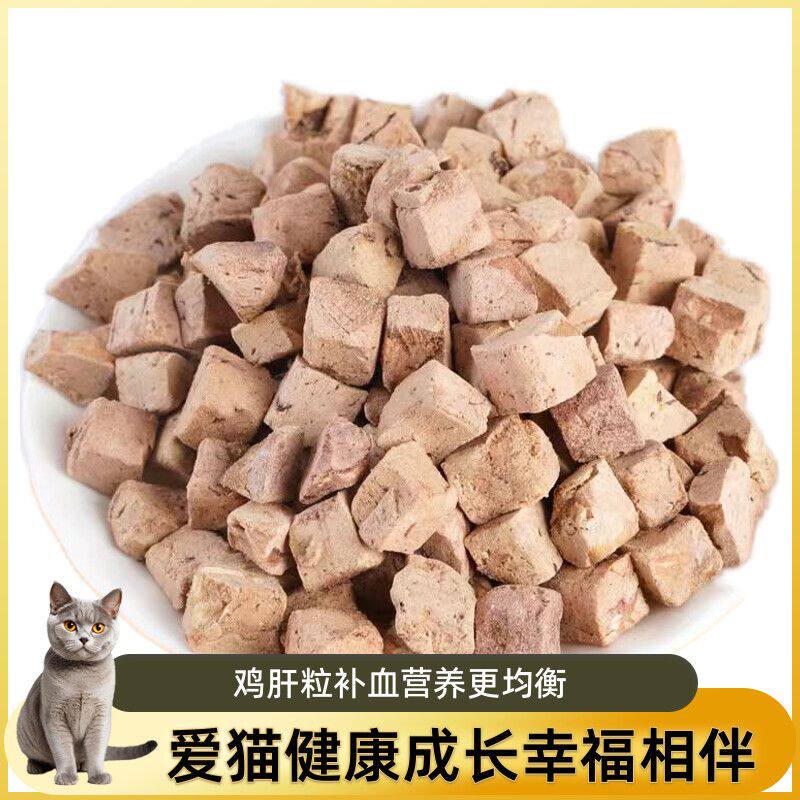 狗冻干零食 鸡肝冻干猫零食500g鸡肝颗粒猫咪增肥营养发腮鲜肉狗肉干零食辅食 No brand