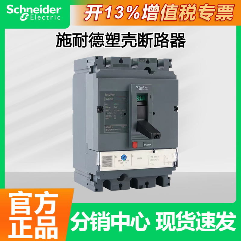 Genuine Schneider Molded Case Circuit Breaker Cvs630F Tmd 600A630A 4P Cvs630N Lv563320