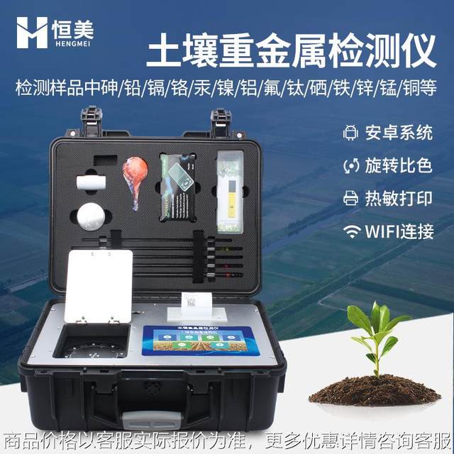 Soil Heavy Metal Detector High Accuracy Soil Cadmium Copper Arsenic Chromium Determination Portable Soil Heavy Metal Analyzer