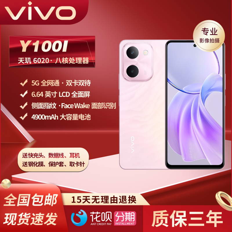 Vivo Y100I 512g Large Memory, Long Battery Life, High Volume, Fast Charging, Dual Sim Dual Standby, 5g Smart Student Phone