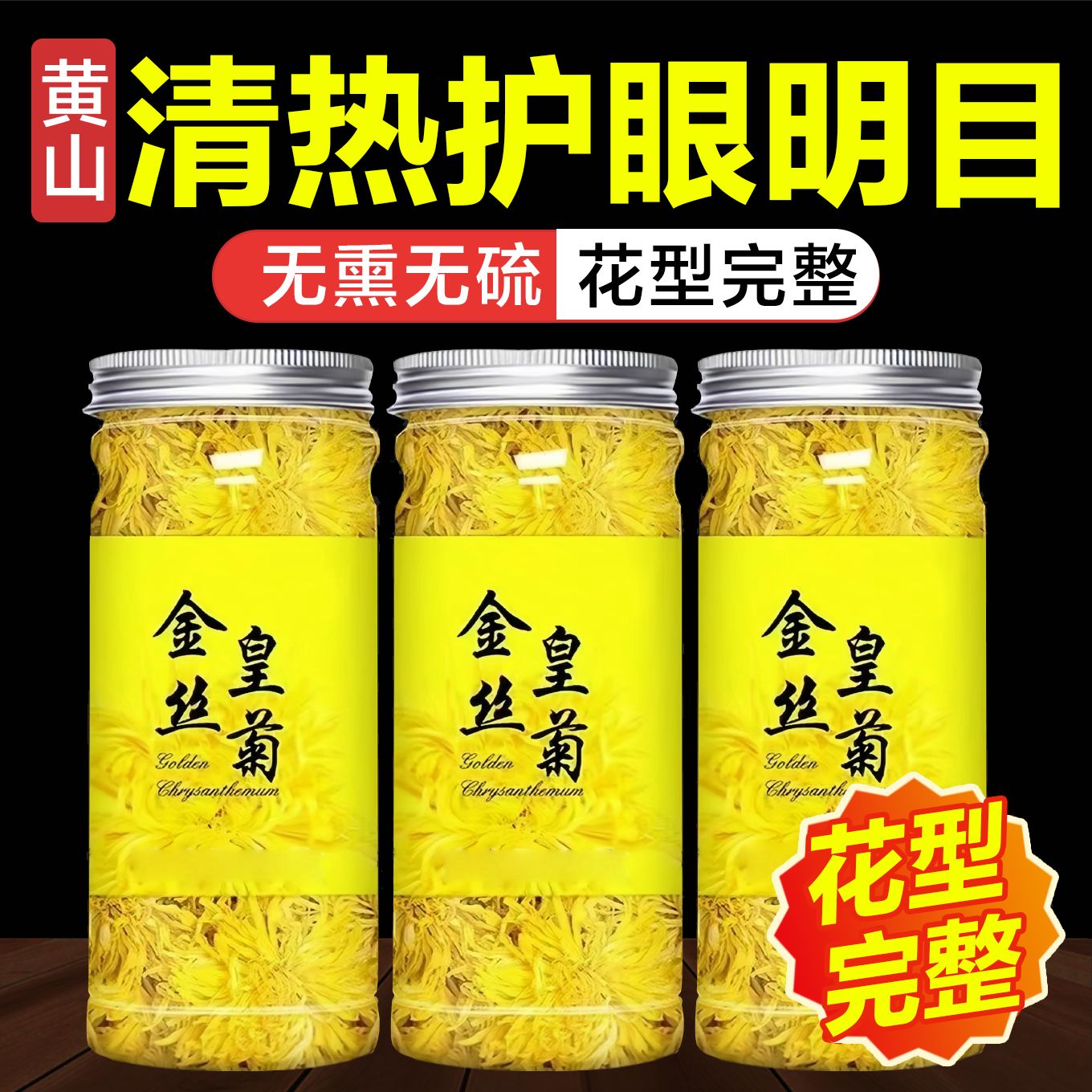 黄金の絹菊特級大菊茶公式旗艦店黄山本場大貢菊特級四季消火