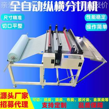 Fully automatic. cut 2 meters wide vertical and horizontal paper machine reflective e-ray film 1va film cutting machine water washing and ironing 100mm-15 drawings Fully automatic. cut 2 meters wide vertical and horizontal paper machine reflective e-ray film 1va film cutting machine water washing and ironing 100mm-15 drawings