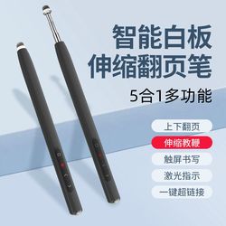 텔레스코픽 교육 스틱 페이지 회전 펜 교사 다기능 PPT 원격 제어 펜 XIWO 화이트 보드 펜 2 인원 멀티미디어에 적합합니다.