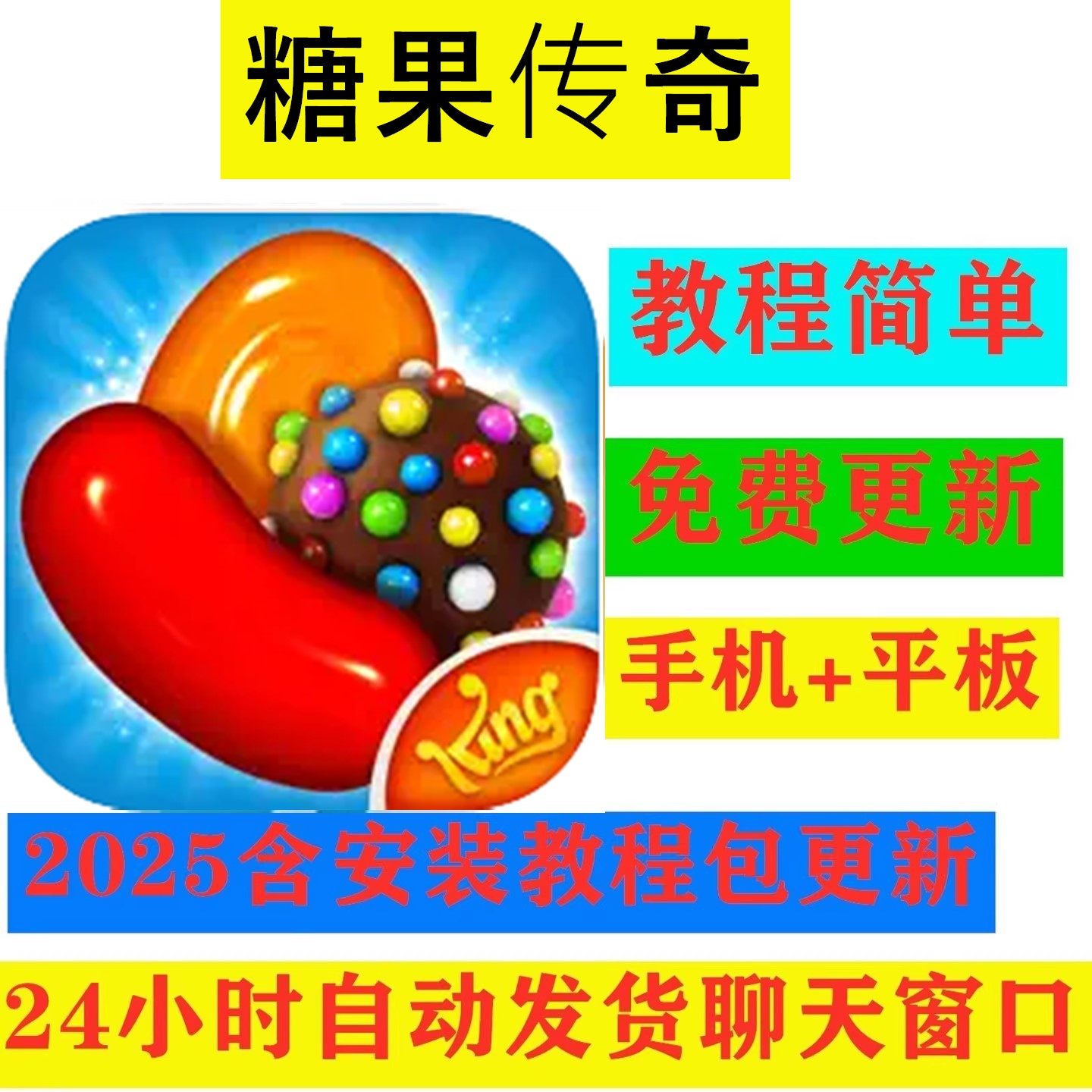 糖果傳奇Candy-Crush-Saga手遊教程下載支持手機平板