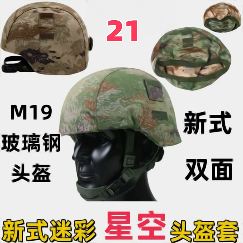 New Standard Genuine Exp21 Desert Kevlar Tactical Camouflage Helmet M19 Anti-Smash Steel Helmet Elastic Cloth Helmet Cover New Standard Genuine Exp21 Desert Kevlar Tactical Camouflage Helmet M19 Anti-Smash Steel Helmet Elastic Cloth Helmet Cover