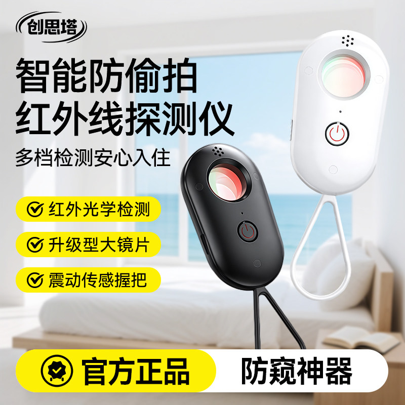 Интеллектуальный детектор камеры Chuangstar hotel anti-camera anti-peep artifact anti-candid инфракрасный детектор сигнала