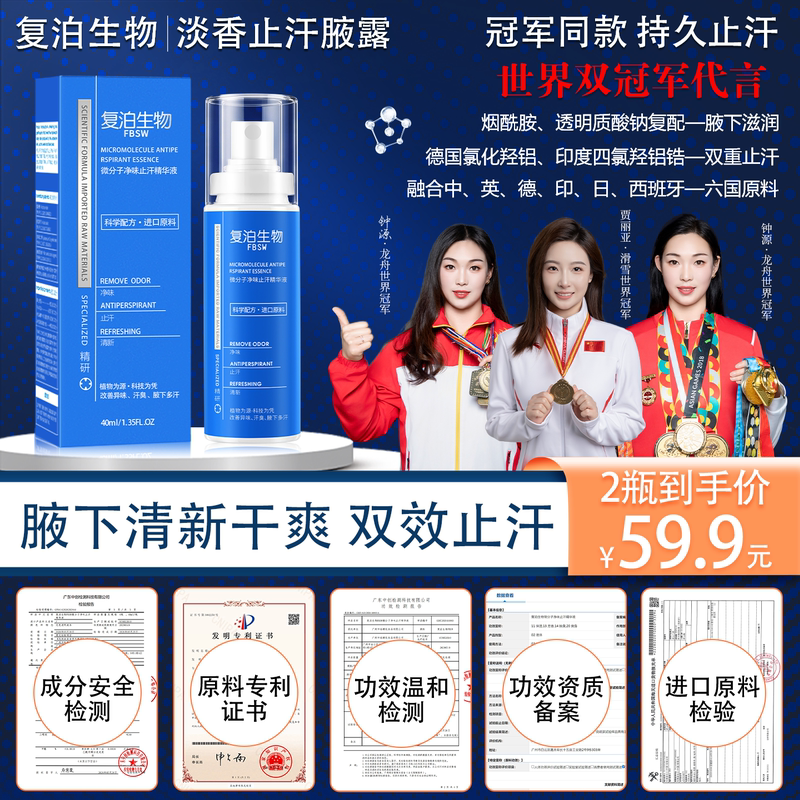 【Fbsw Micro-Molecule Antiperspirant Essence】German Imported Aluminum Chlorohydrate Dual-Action Antiperspirant Underarm Spray