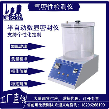 升级数显密封性测试仪  精准看漏点声光报警 负压密封仪 自营品牌