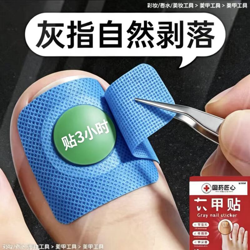 【Specialized by Sinopharm】Specialized Nail Fungus Removal Patch with Plant Extracts, Genuine Product, Suitable for Both Toenails and Fingernails 【Specialized by Sinopharm】Specialized Nail Fungus Removal Patch with Plant Extracts, Genuine Product, Suitable for Both Toenails and Fingernails