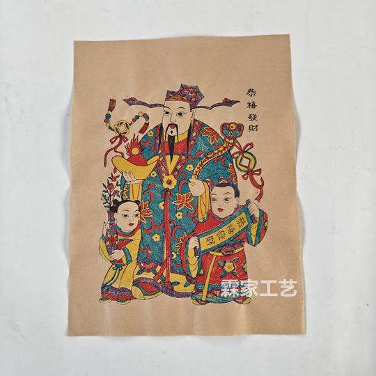 财神到多款潍坊杨家埠木版年画/手工印制/传统老年画装饰年货贴纸