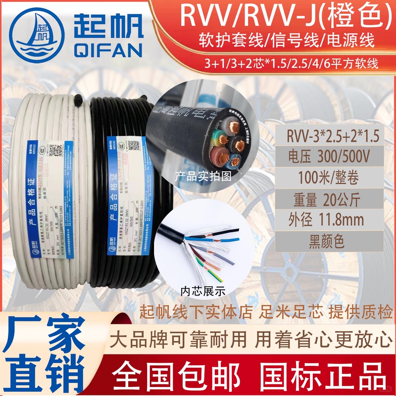 Rvv3+1/3+2/Rvv-J Orange Sheathed Wire National Standard High Flexibility Elastic Wire Pure Copper Core