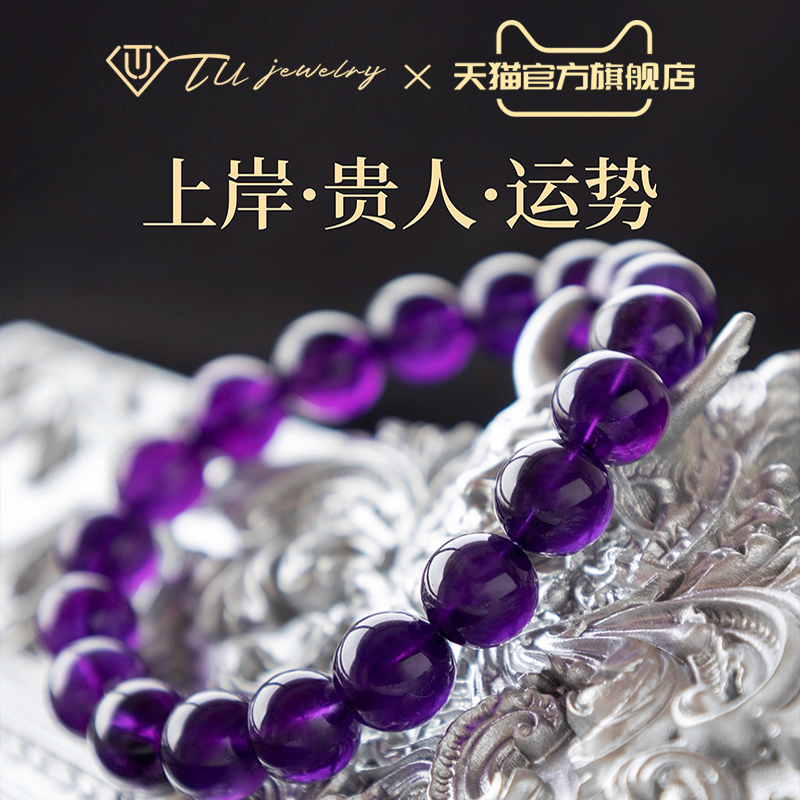 TU天然ウルグアイアメジストブレスレット9紫火コレクションレベルガールフレンドへの贈り物親友大学院入学試験海岸