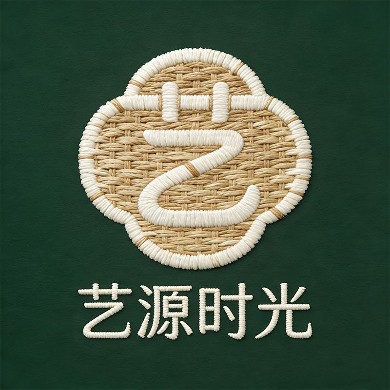 艺源时光