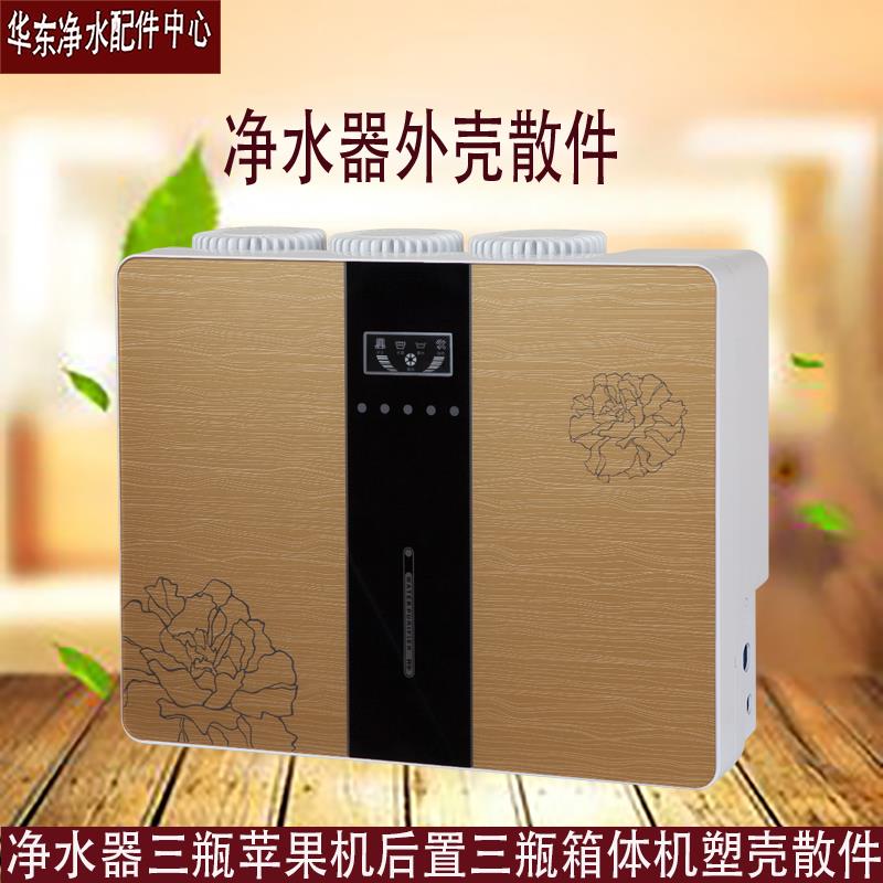 Water purifier case with rear three bottles of household water purifier parts large flow 3013 case