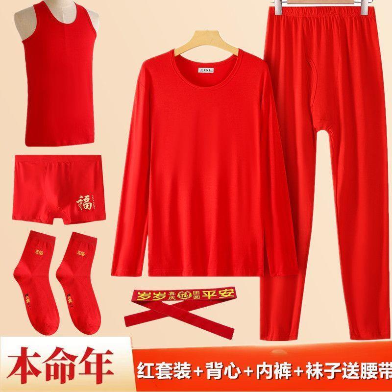 Red Underwear, Year of the Horse, Elderly Red Set, Dad's Red Vest, Wedding Thin Underwear, Modal Red Thermal Underwear, Thermal Pants