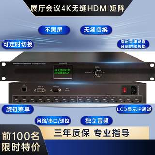 HDMI矩阵8进8出4进4出16进16出4K高清音视频无缝视频矩阵切换器