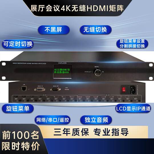 HDMI矩阵8进8出4进4出16进16出4K高清音视频无缝视频矩阵切换器