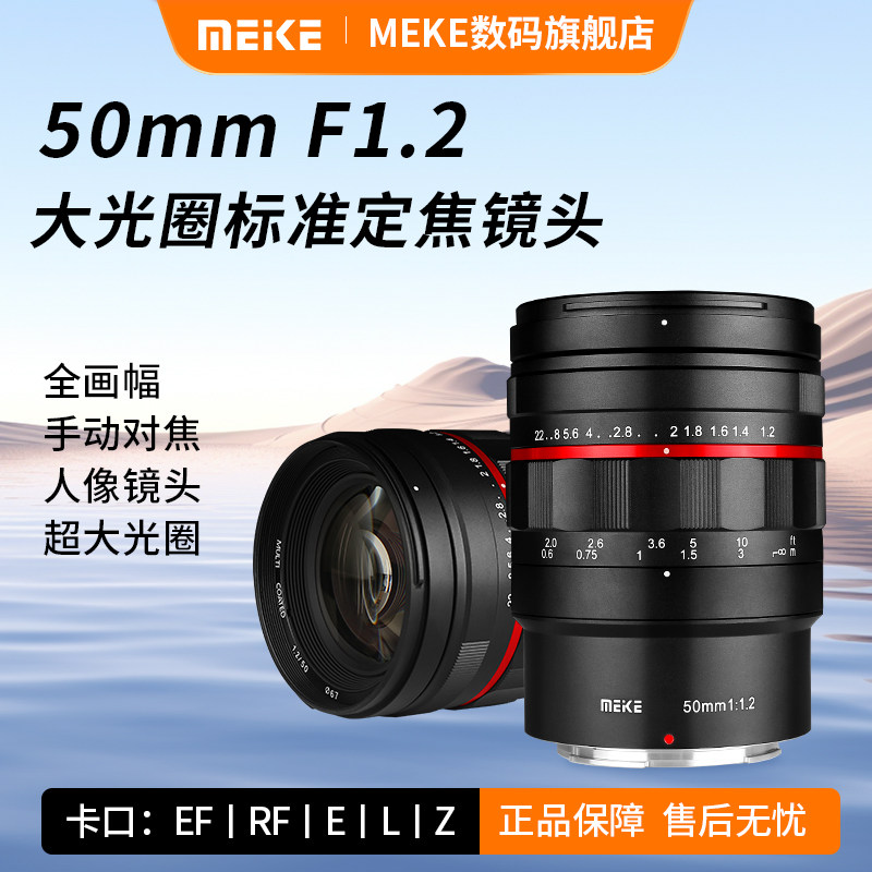 MEKE 50mm f1.2手动对焦镜头:光学路径与机械精度的工程解剖_镜头_淘宝数码网