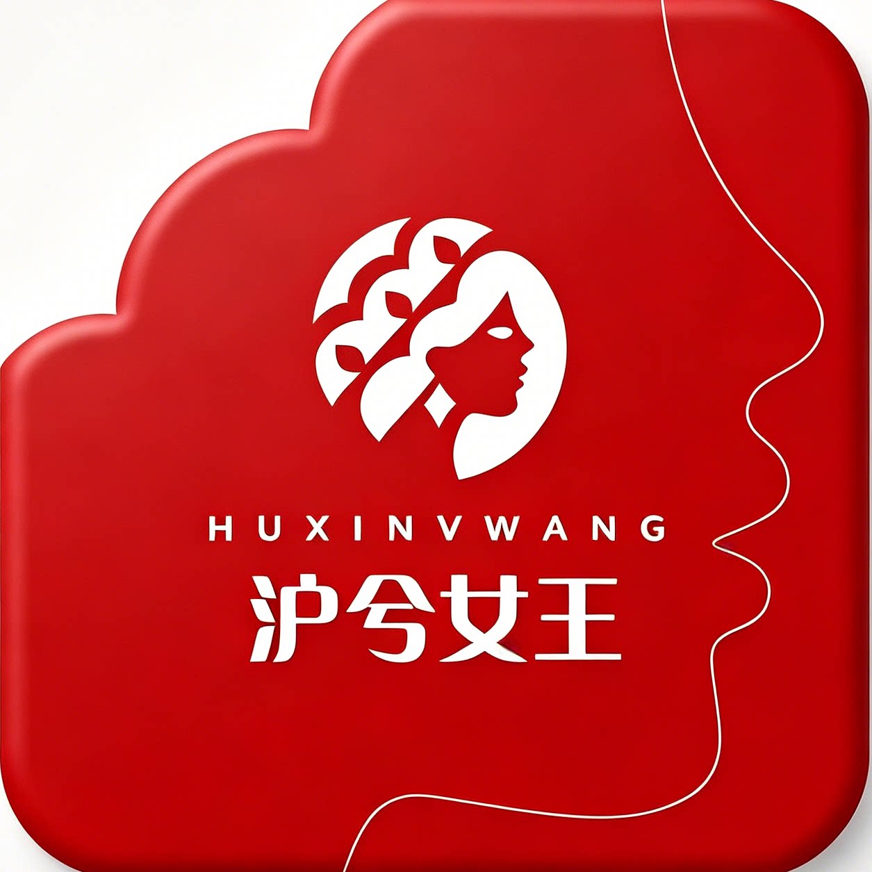 沪兮女王店
