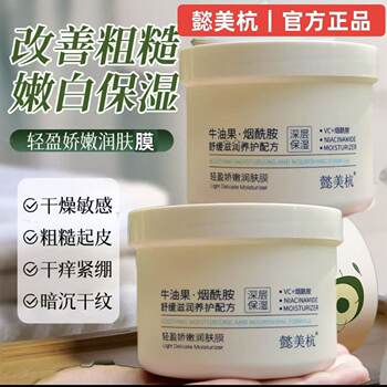 Yimei Hang Avocado Niacinamide Moisturizing Mask for Face and Hands, Natural Formula, Deeply Moisturizing, Lightweight and Delicate